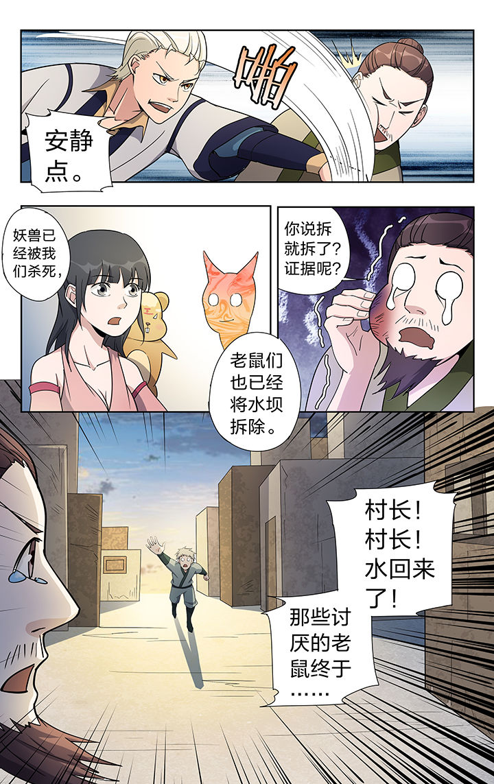 《妖面》漫画最新章节第41章：免费下拉式在线观看章节第【1】张图片