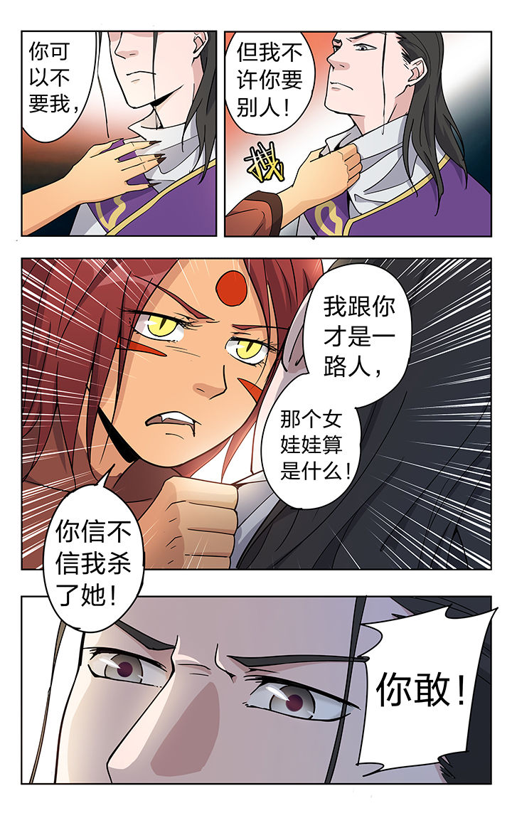 《妖面》漫画最新章节第42章：免费下拉式在线观看章节第【2】张图片