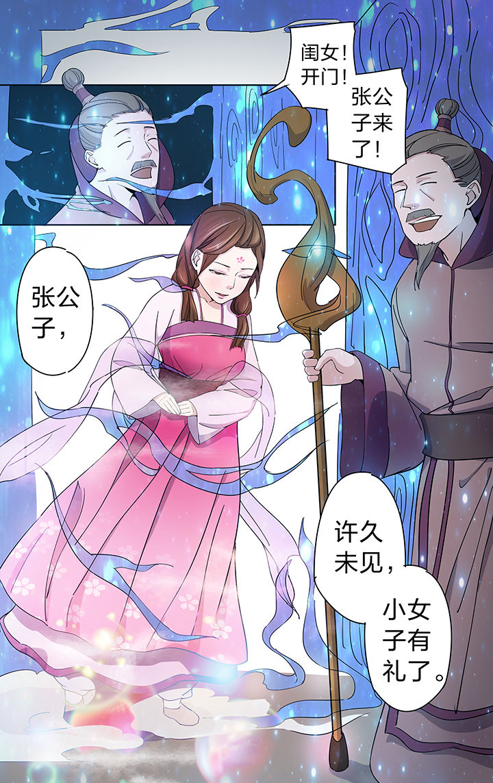 《妖面》漫画最新章节第44章：免费下拉式在线观看章节第【1】张图片