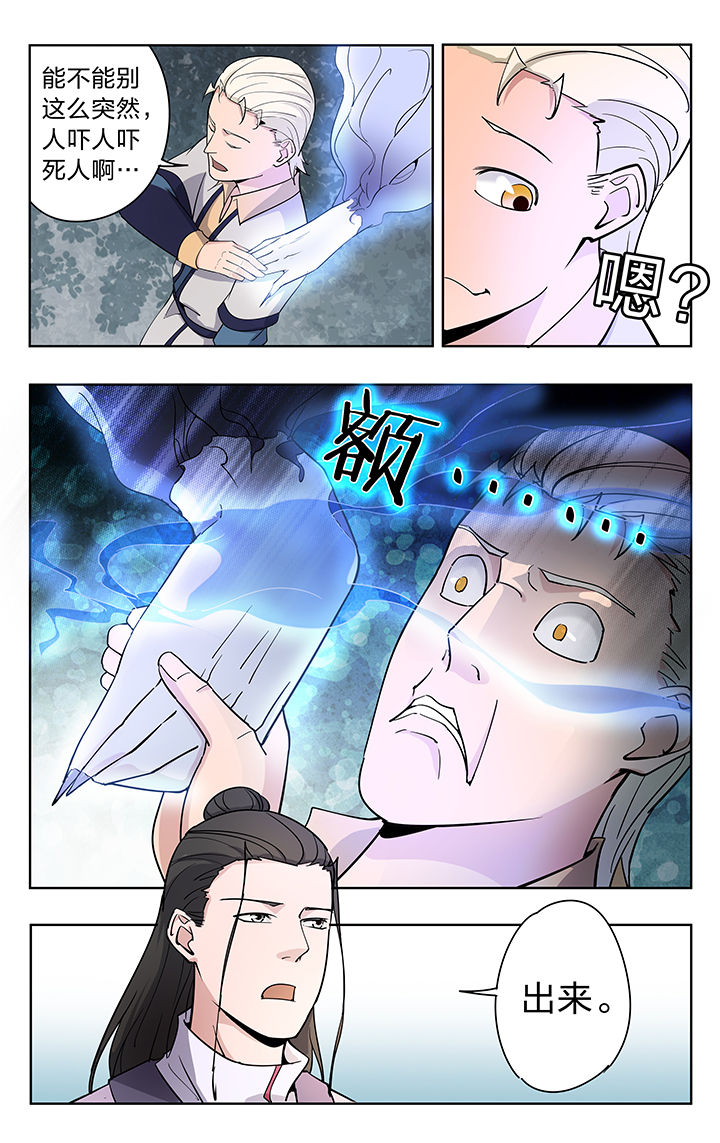 《妖面》漫画最新章节第44章：免费下拉式在线观看章节第【3】张图片