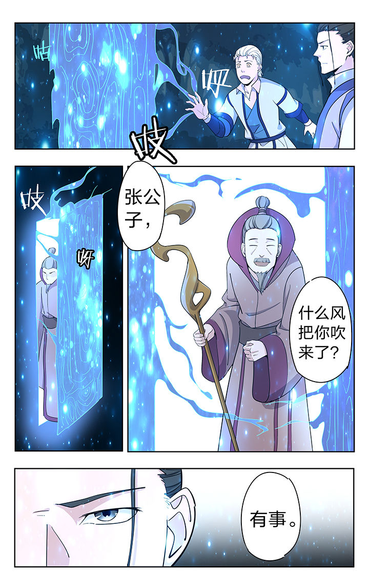 《妖面》漫画最新章节第44章：免费下拉式在线观看章节第【2】张图片