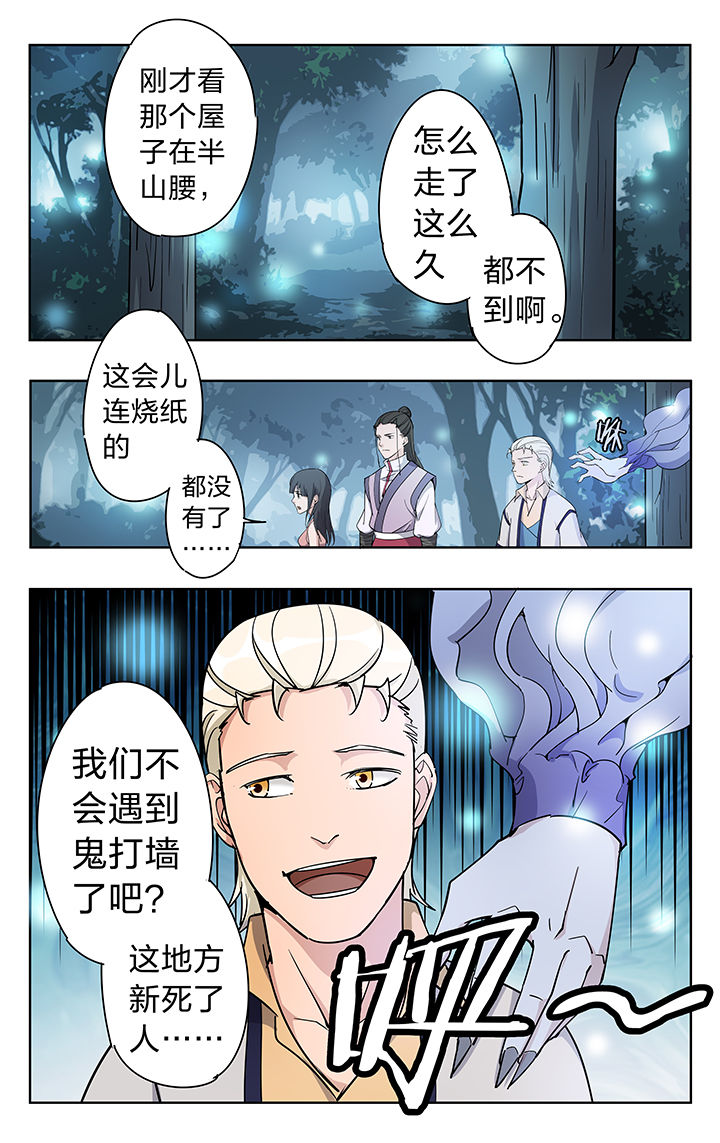 《妖面》漫画最新章节第44章：免费下拉式在线观看章节第【4】张图片