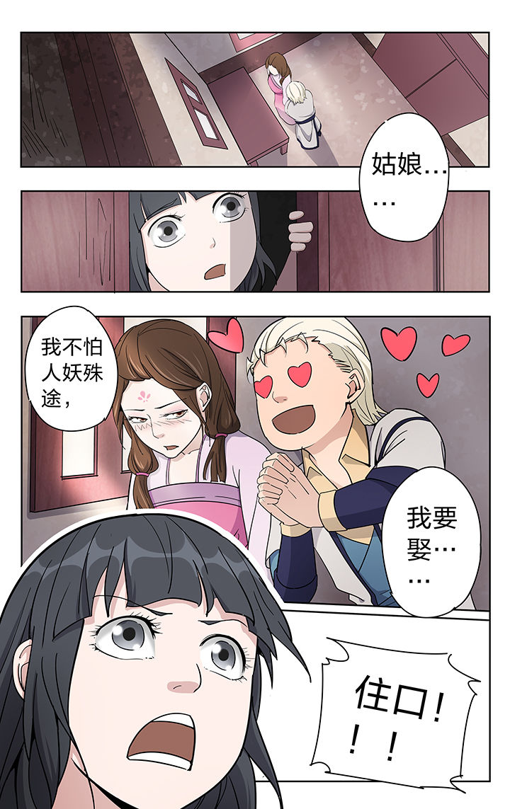 《妖面》漫画最新章节第45章：免费下拉式在线观看章节第【1】张图片