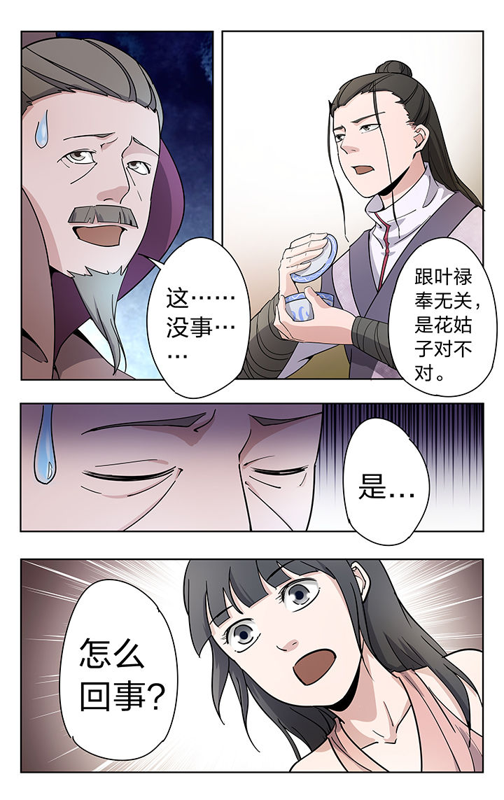 《妖面》漫画最新章节第45章：免费下拉式在线观看章节第【3】张图片