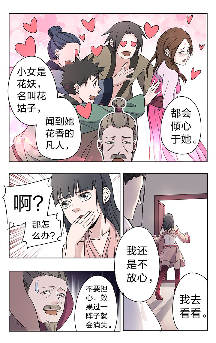 《妖面》漫画最新章节第45章：免费下拉式在线观看章节第【2】张图片