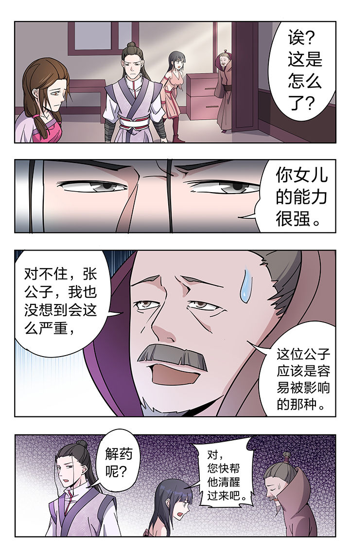 《妖面》漫画最新章节第46章：免费下拉式在线观看章节第【3】张图片