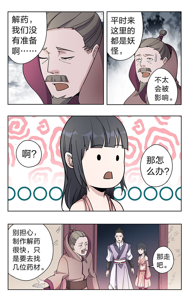 《妖面》漫画最新章节第46章：免费下拉式在线观看章节第【2】张图片