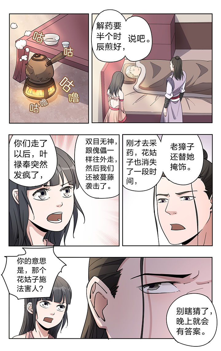 《妖面》漫画最新章节第48章：免费下拉式在线观看章节第【1】张图片