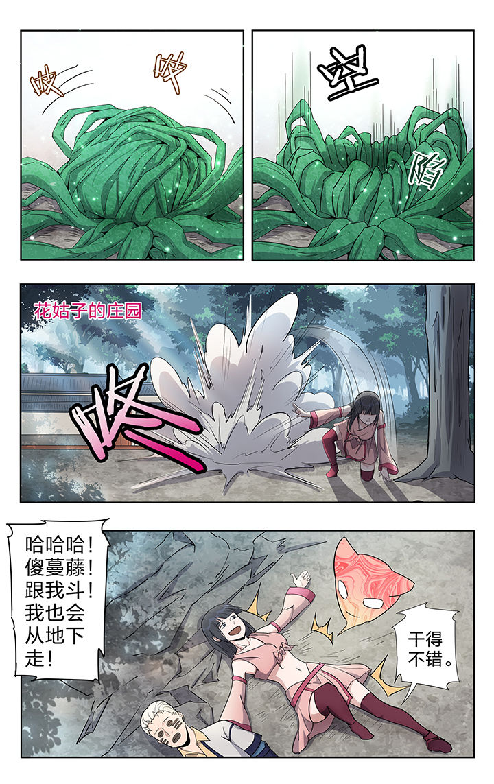 《妖面》漫画最新章节第48章：免费下拉式在线观看章节第【3】张图片