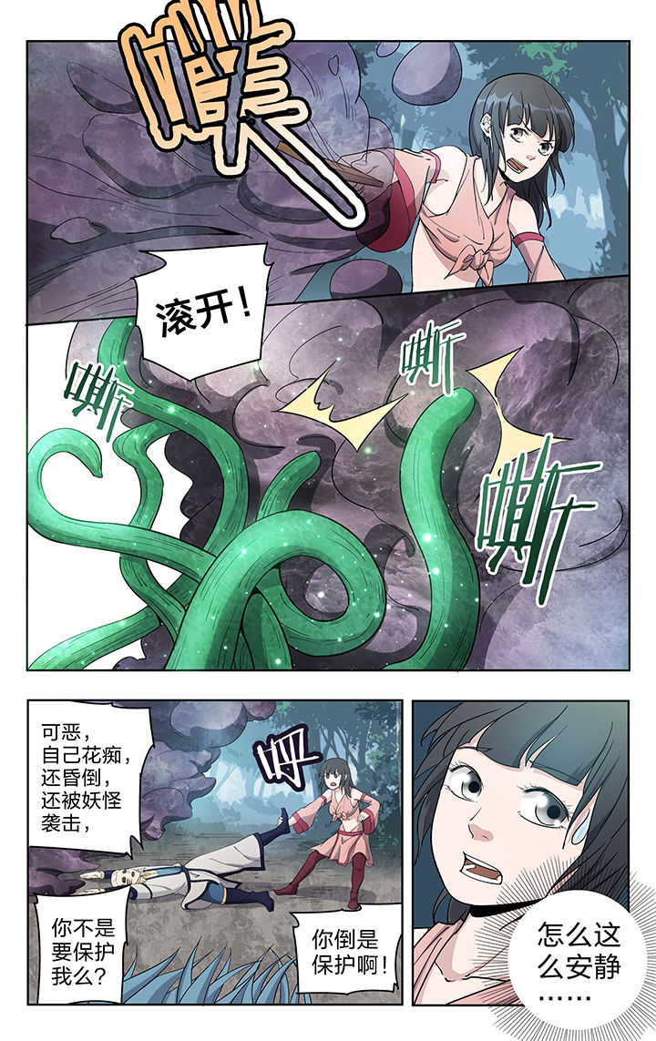 《妖面》漫画最新章节第48章：免费下拉式在线观看章节第【6】张图片