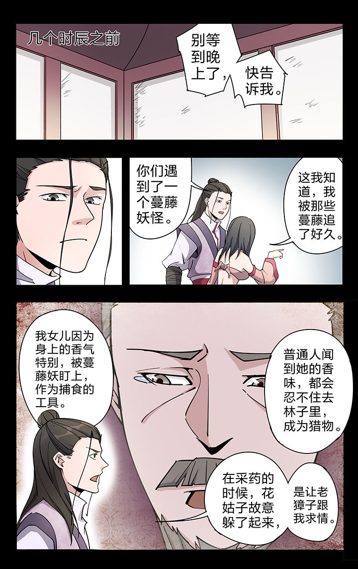 《妖面》漫画最新章节第49章：免费下拉式在线观看章节第【3】张图片