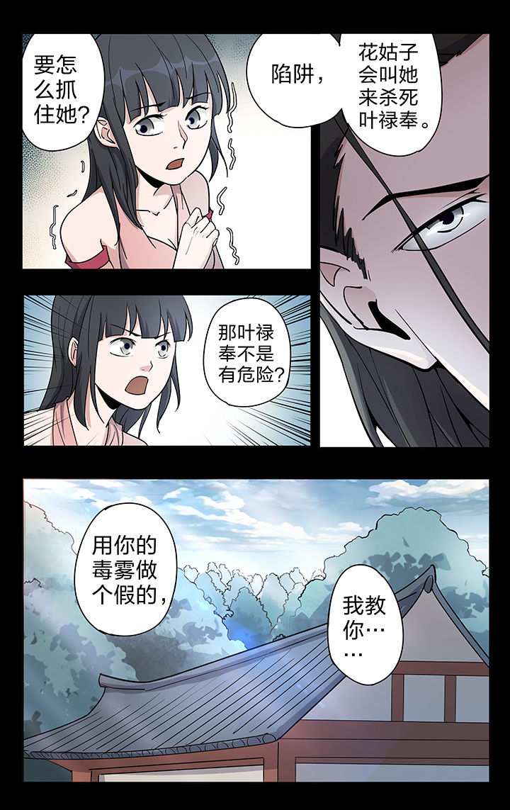 《妖面》漫画最新章节第49章：免费下拉式在线观看章节第【1】张图片