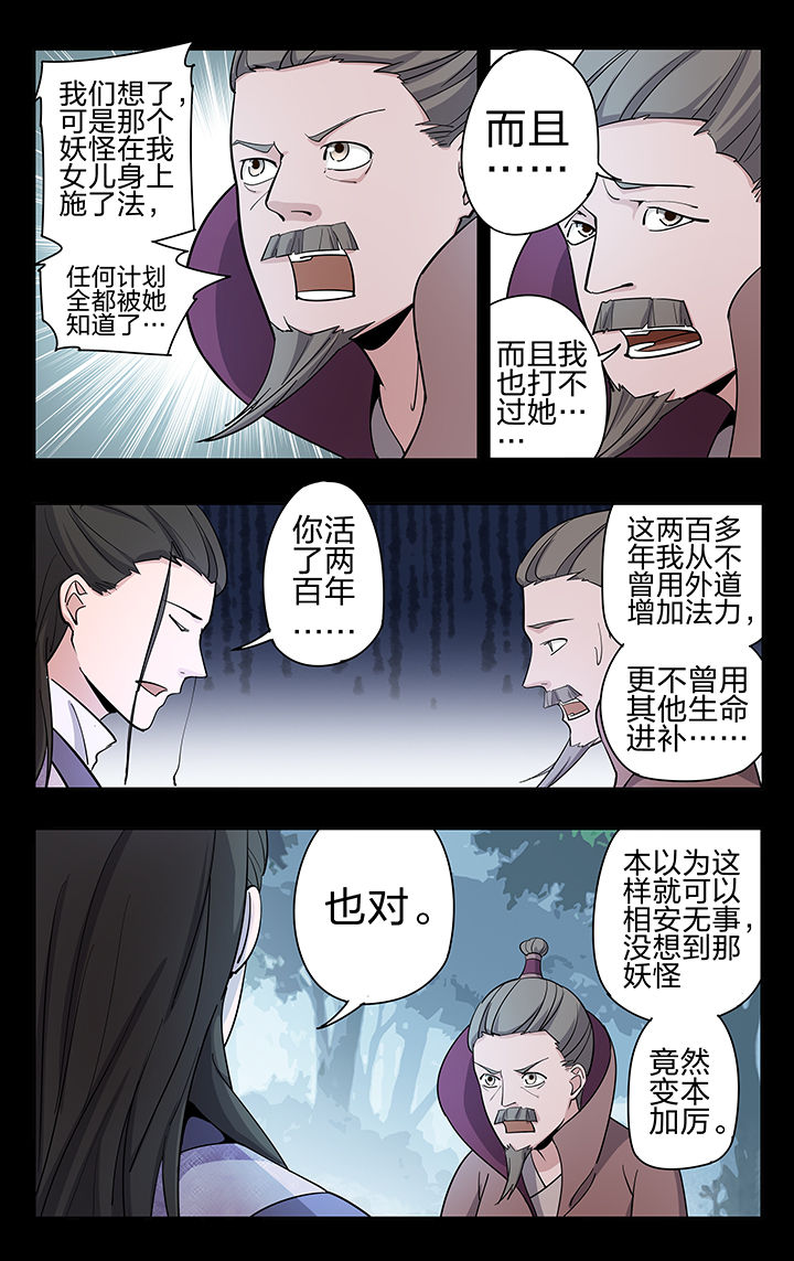 《妖面》漫画最新章节第50章：免费下拉式在线观看章节第【2】张图片