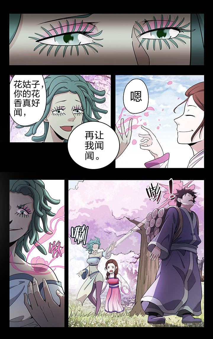 《妖面》漫画最新章节第50章：免费下拉式在线观看章节第【6】张图片