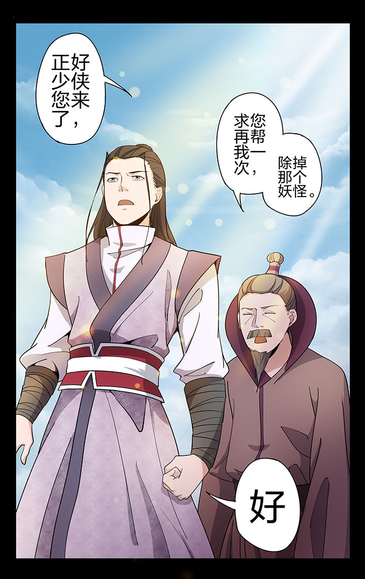 《妖面》漫画最新章节第50章：免费下拉式在线观看章节第【1】张图片