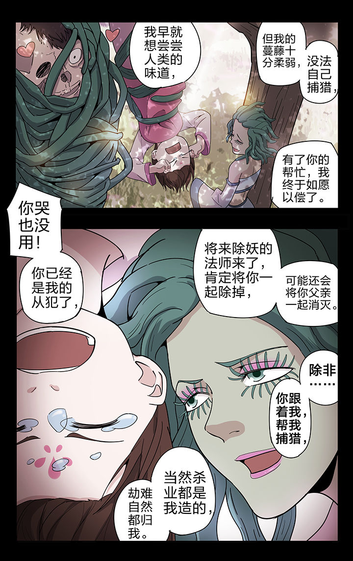 《妖面》漫画最新章节第50章：免费下拉式在线观看章节第【4】张图片