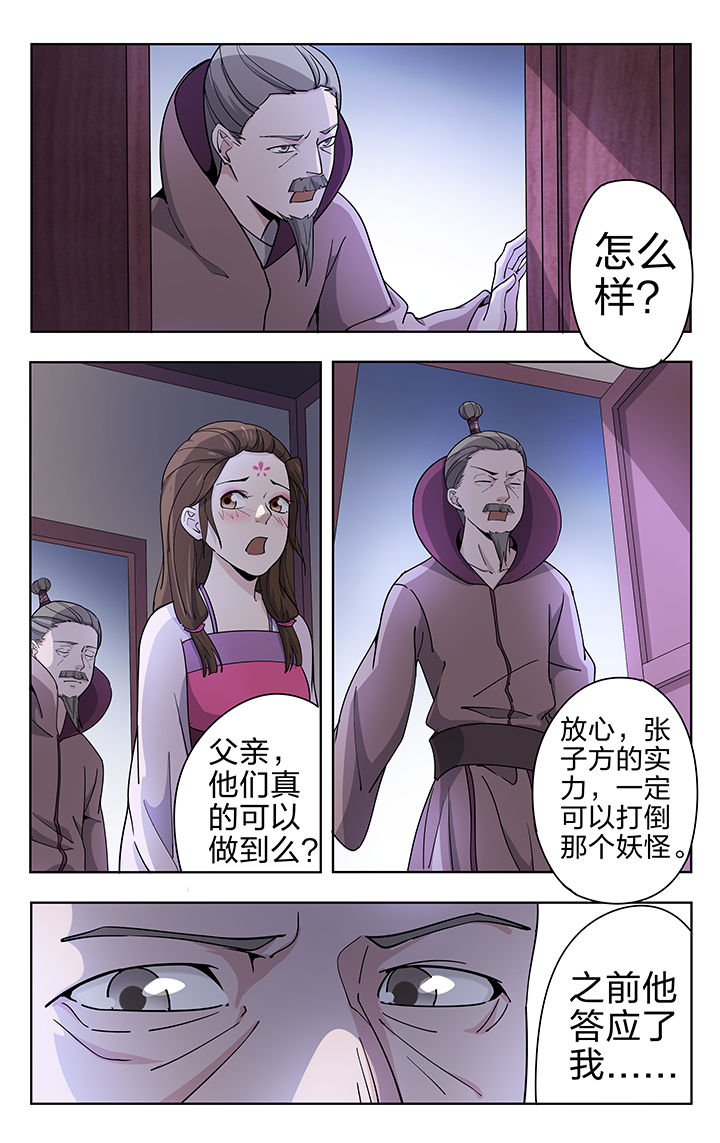 《妖面》漫画最新章节第50章：免费下拉式在线观看章节第【9】张图片