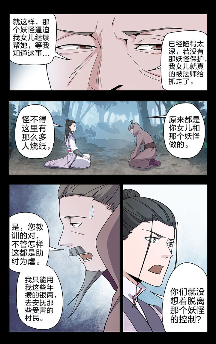 《妖面》漫画最新章节第50章：免费下拉式在线观看章节第【3】张图片