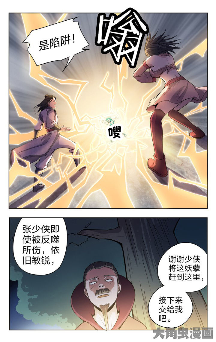 《妖面》漫画最新章节第51章：免费下拉式在线观看章节第【1】张图片