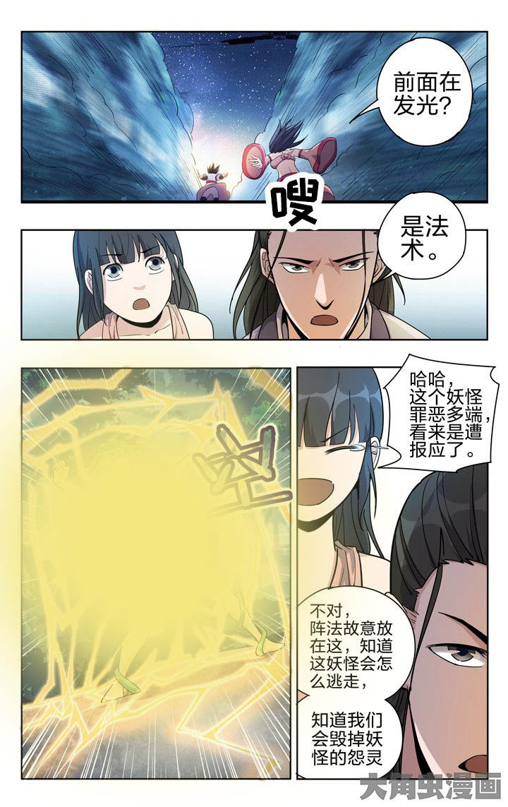 《妖面》漫画最新章节第51章：免费下拉式在线观看章节第【2】张图片