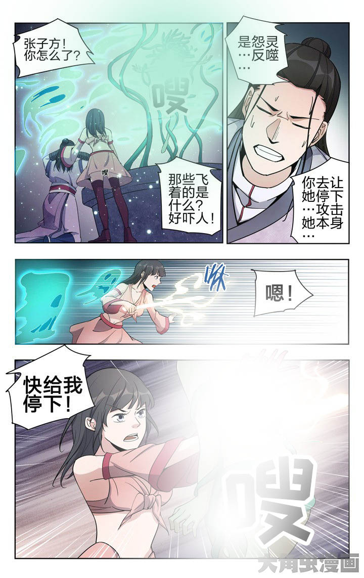 《妖面》漫画最新章节第51章：免费下拉式在线观看章节第【4】张图片