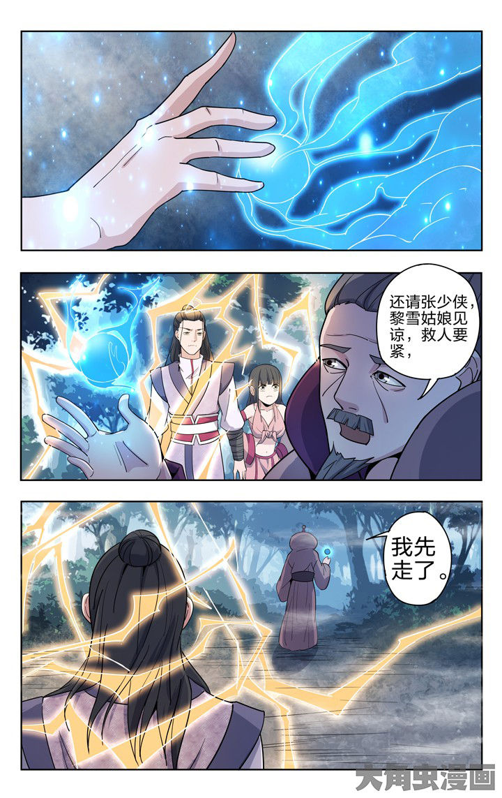 《妖面》漫画最新章节第52章：免费下拉式在线观看章节第【1】张图片