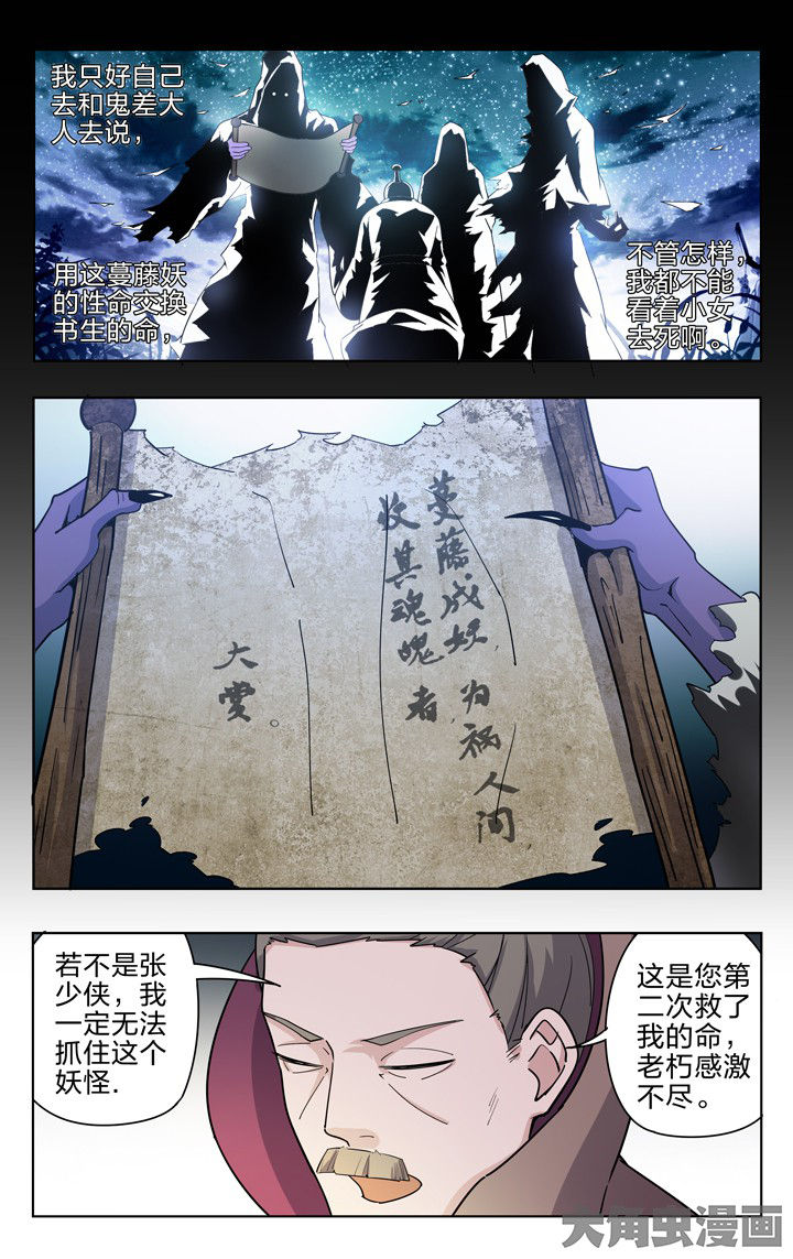 《妖面》漫画最新章节第52章：免费下拉式在线观看章节第【4】张图片