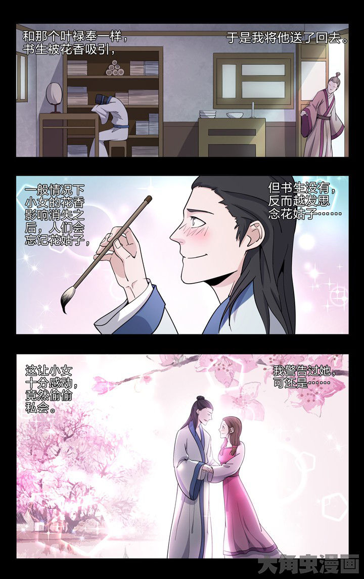 《妖面》漫画最新章节第52章：免费下拉式在线观看章节第【7】张图片