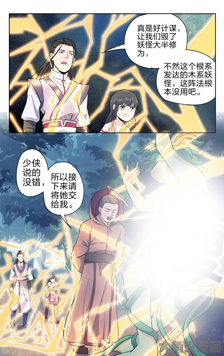 《妖面》漫画最新章节第52章：免费下拉式在线观看章节第【3】张图片