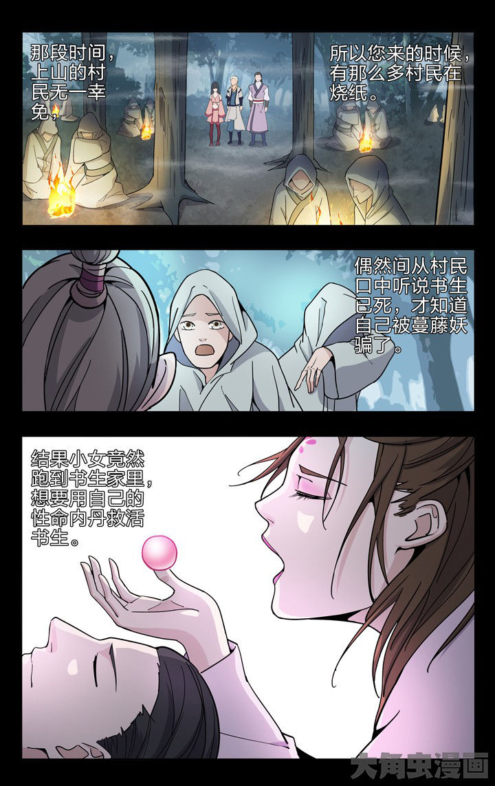 《妖面》漫画最新章节第52章：免费下拉式在线观看章节第【5】张图片