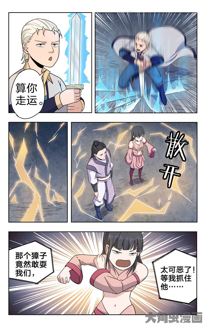 《妖面》漫画最新章节第53章：免费下拉式在线观看章节第【5】张图片