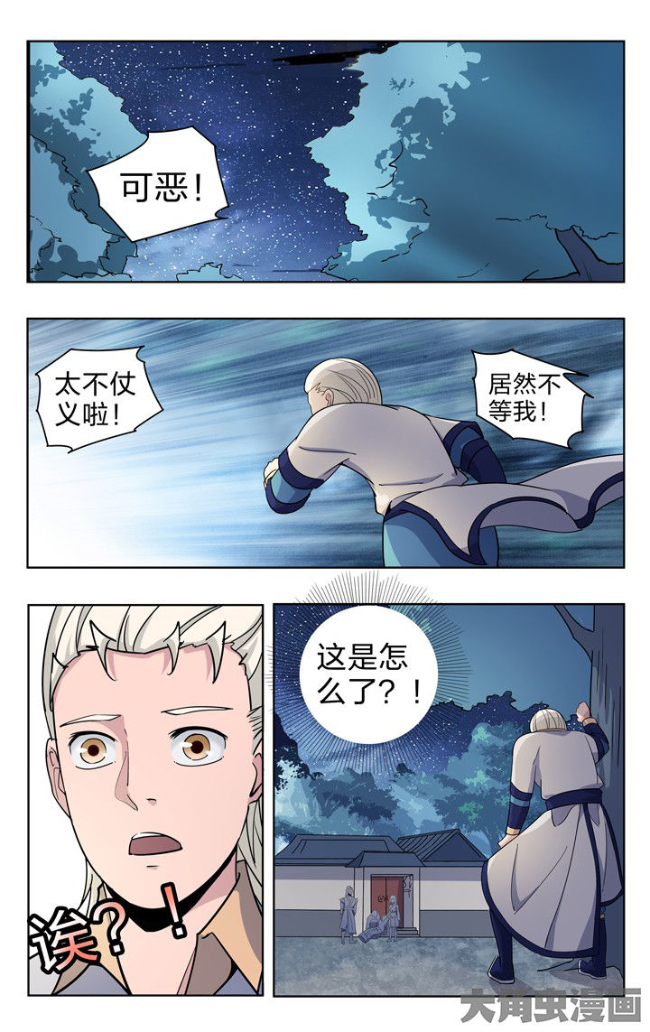 《妖面》漫画最新章节第53章：免费下拉式在线观看章节第【2】张图片