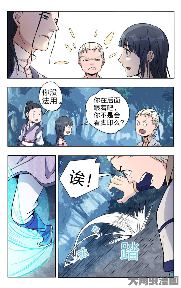 《妖面》漫画最新章节第53章：免费下拉式在线观看章节第【3】张图片