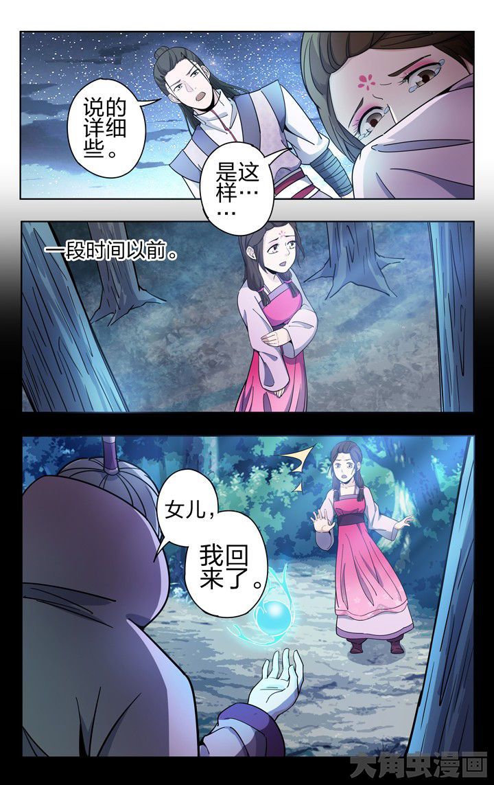 《妖面》漫画最新章节第54章：免费下拉式在线观看章节第【6】张图片