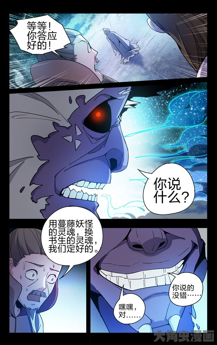 《妖面》漫画最新章节第54章：免费下拉式在线观看章节第【3】张图片