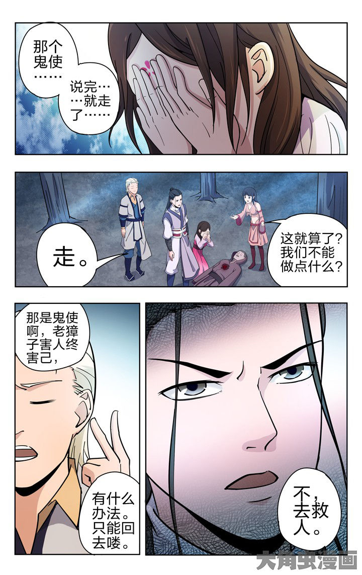 《妖面》漫画最新章节第55章：免费下拉式在线观看章节第【8】张图片