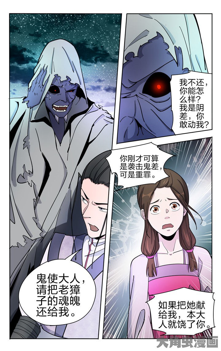 《妖面》漫画最新章节第55章：免费下拉式在线观看章节第【4】张图片