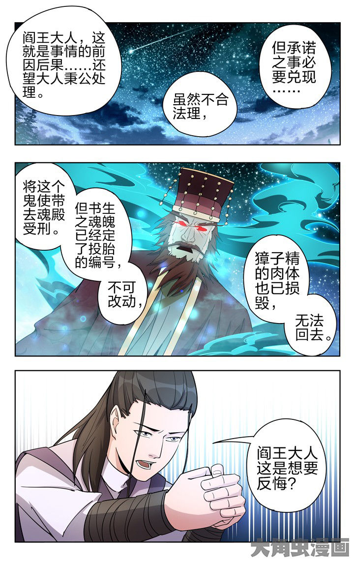 《妖面》漫画最新章节第56章：免费下拉式在线观看章节第【4】张图片