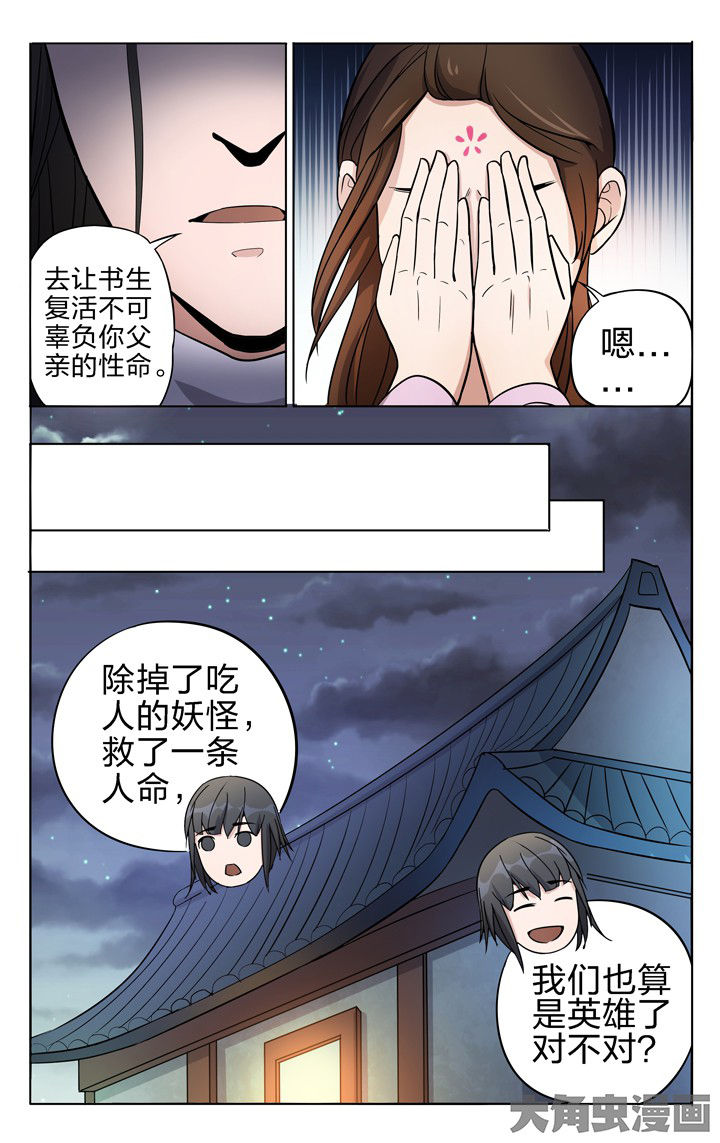 《妖面》漫画最新章节第57章：免费下拉式在线观看章节第【7】张图片