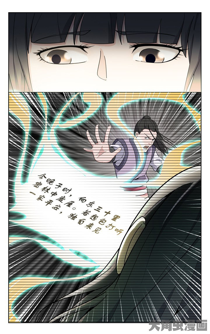 《妖面》漫画最新章节第58章：免费下拉式在线观看章节第【1】张图片