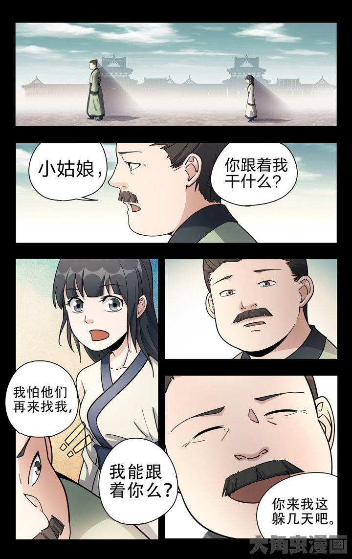 《妖面》漫画最新章节第58章：免费下拉式在线观看章节第【2】张图片