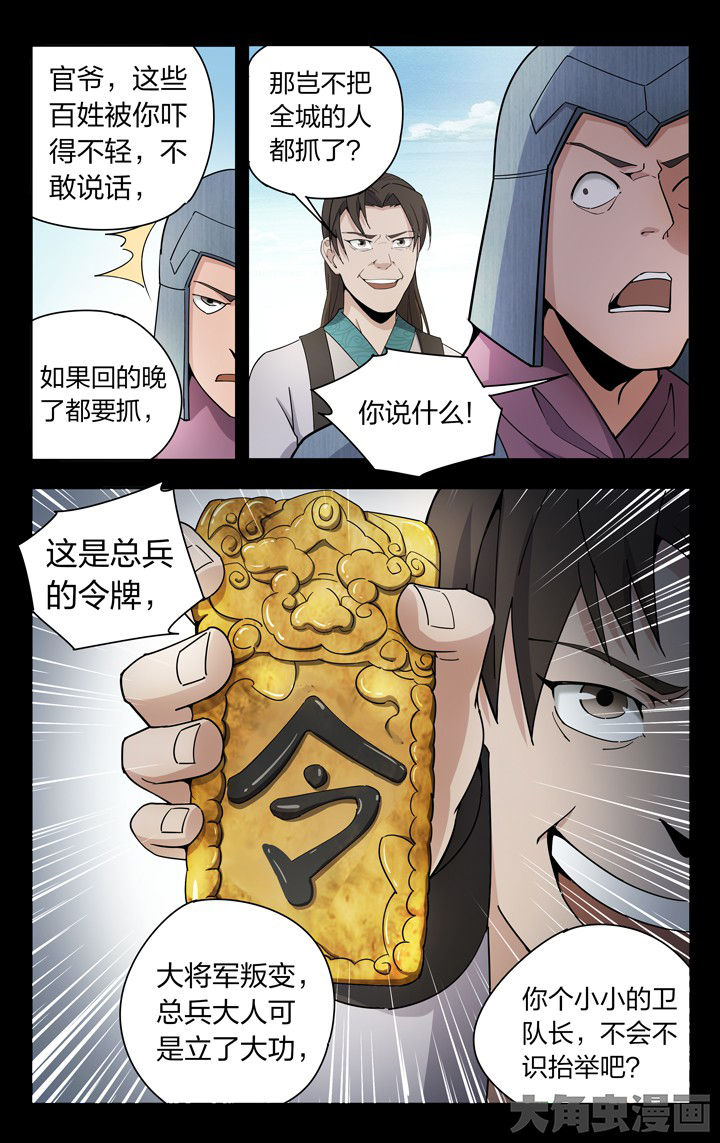 《妖面》漫画最新章节第59章：免费下拉式在线观看章节第【3】张图片