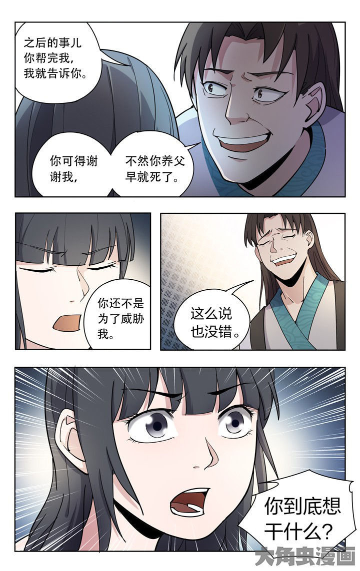 《妖面》漫画最新章节第59章：免费下拉式在线观看章节第【1】张图片