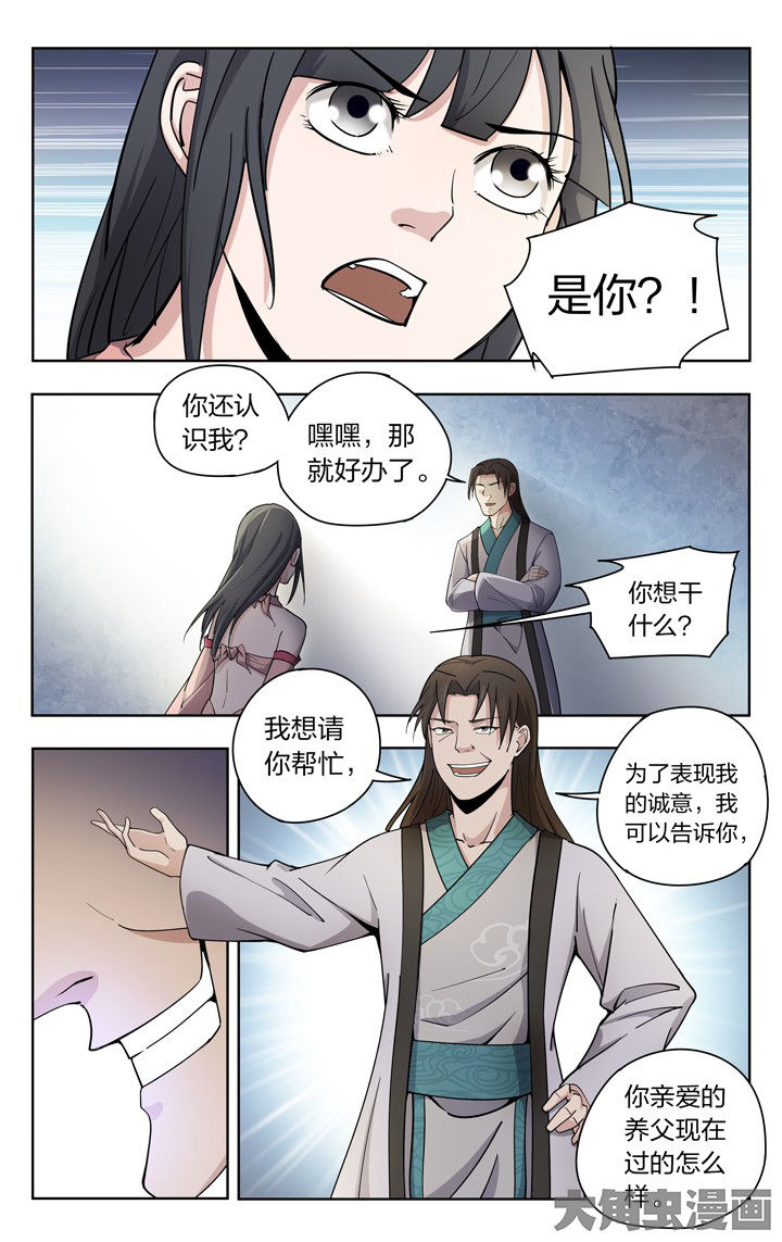 《妖面》漫画最新章节第59章：免费下拉式在线观看章节第【7】张图片