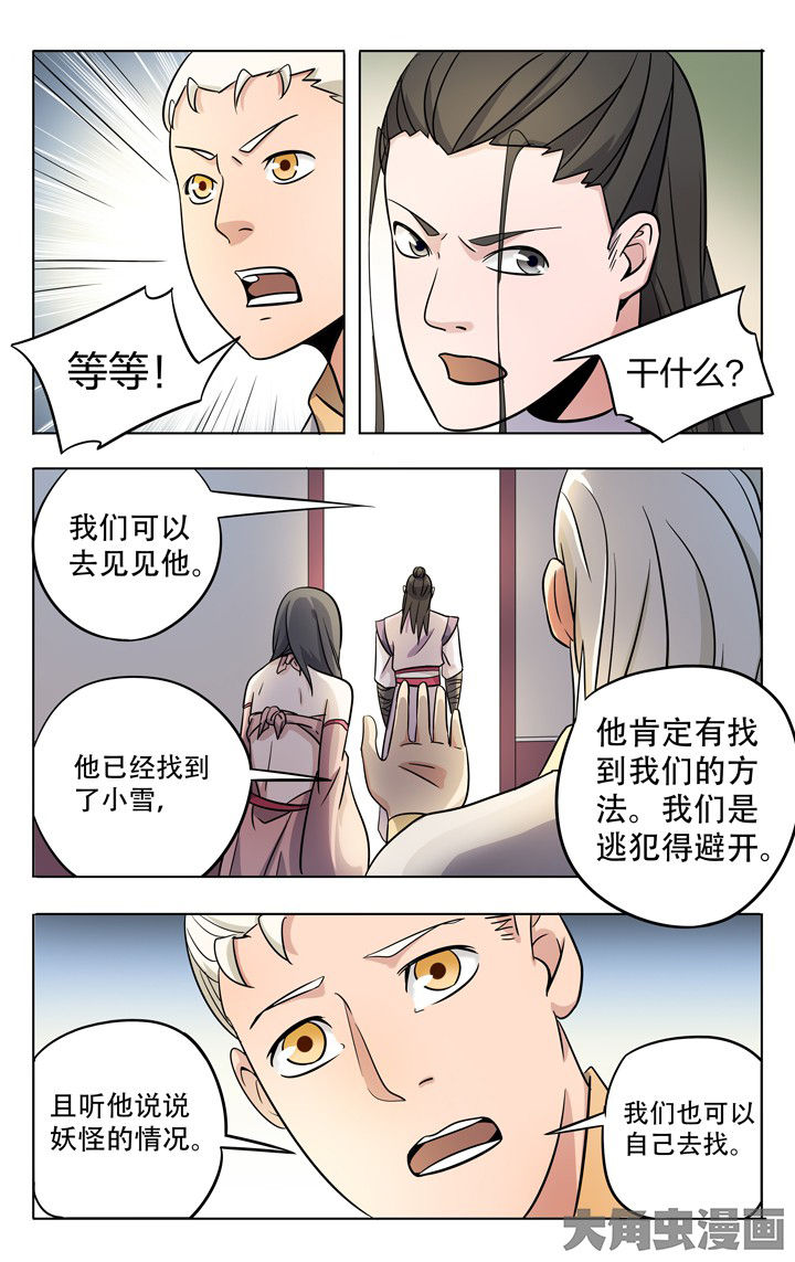 《妖面》漫画最新章节第60章：免费下拉式在线观看章节第【2】张图片