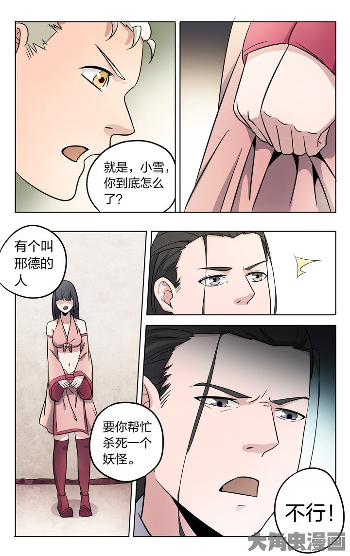 《妖面》漫画最新章节第60章：免费下拉式在线观看章节第【4】张图片