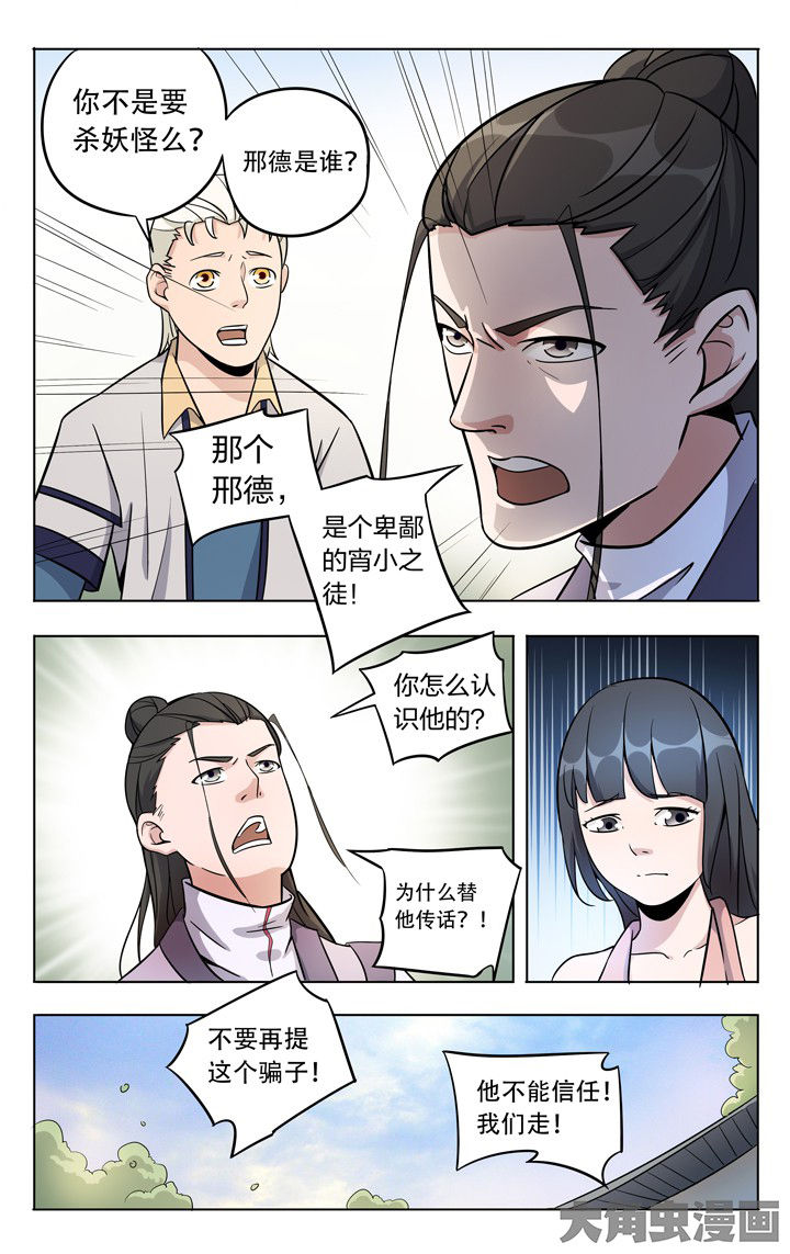 《妖面》漫画最新章节第60章：免费下拉式在线观看章节第【3】张图片