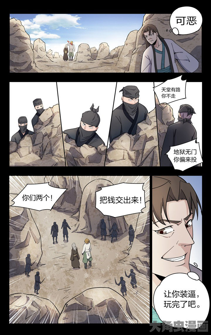 《妖面》漫画最新章节第62章：免费下拉式在线观看章节第【3】张图片