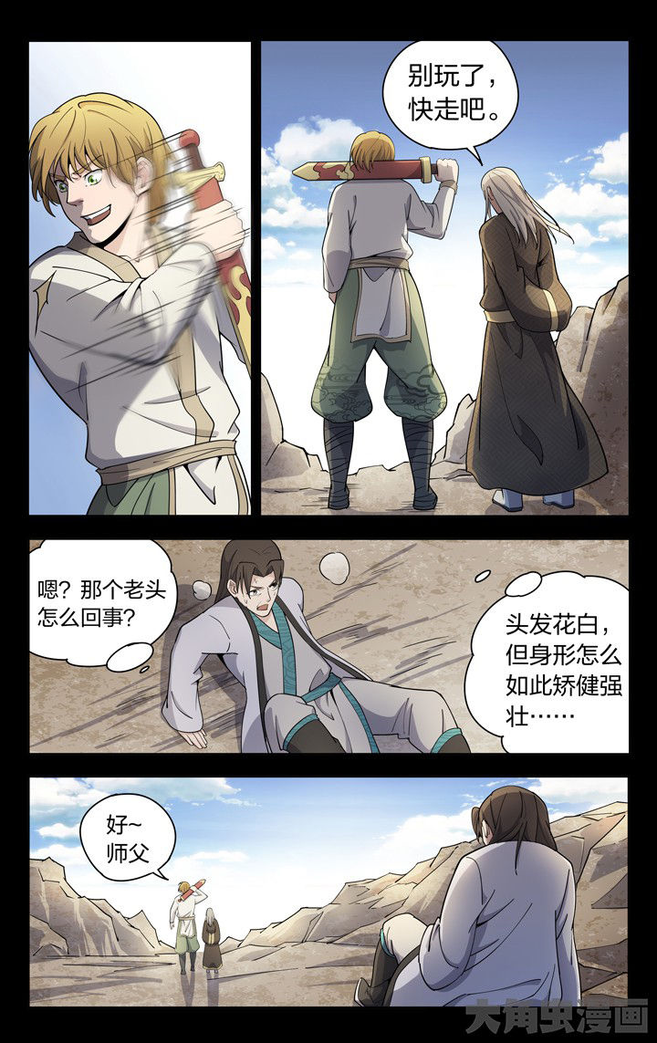 《妖面》漫画最新章节第62章：免费下拉式在线观看章节第【4】张图片