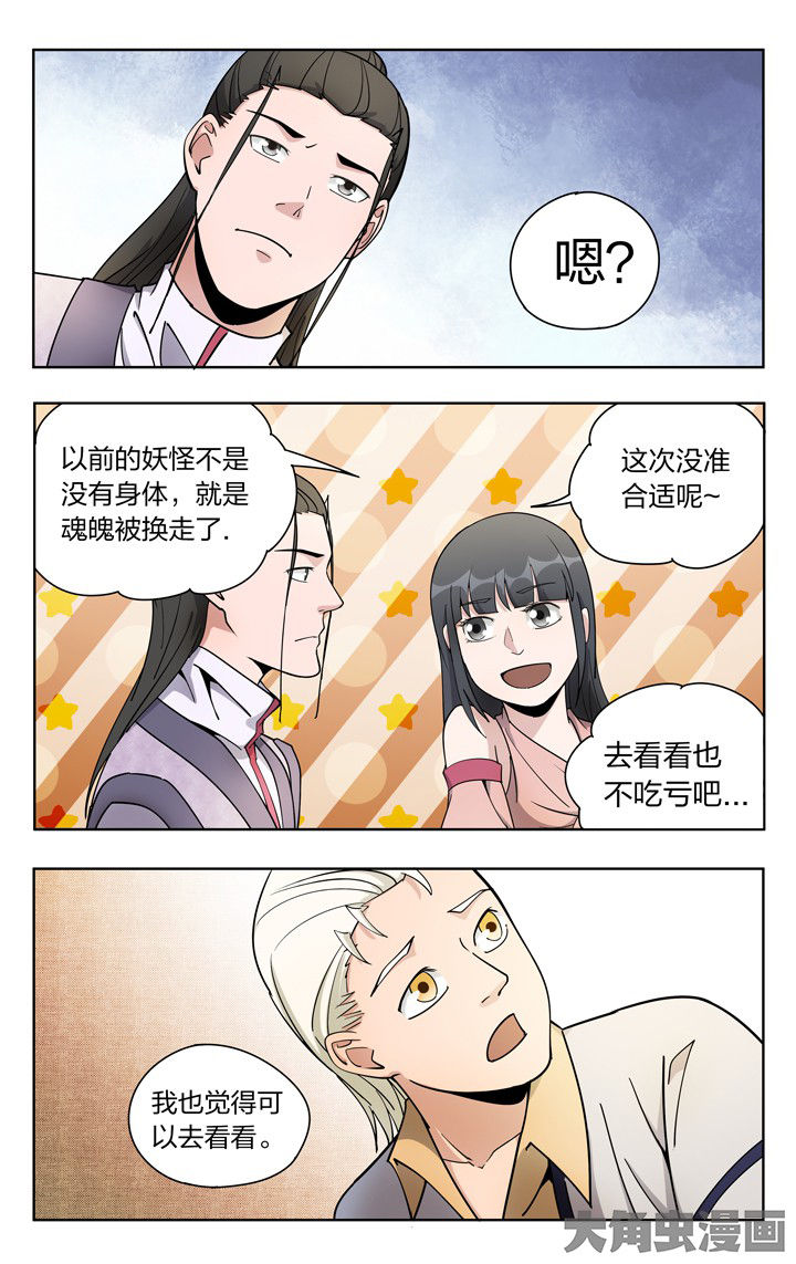 《妖面》漫画最新章节第63章：免费下拉式在线观看章节第【3】张图片